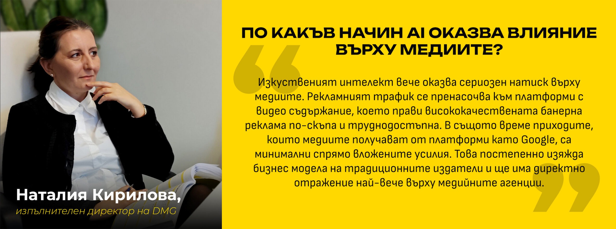 DMG_staia-kraiat-nareklamata-kakvato-ia-poznavame